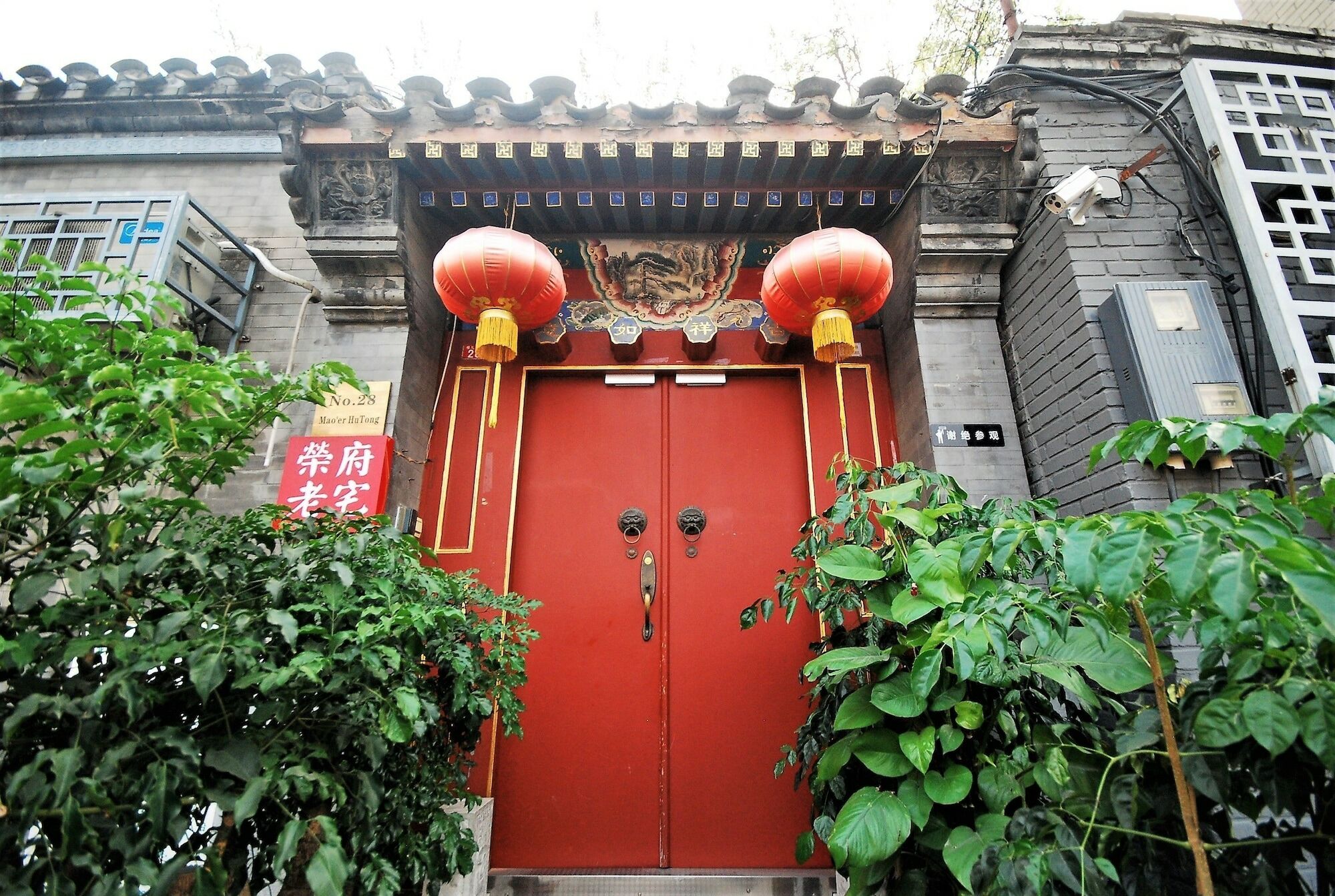 北京荣府老宅四合院精品酒店 外观 照片